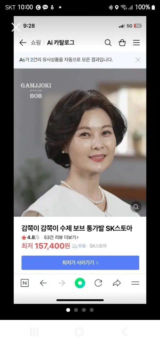 감쪽이 수제 보브 통가발