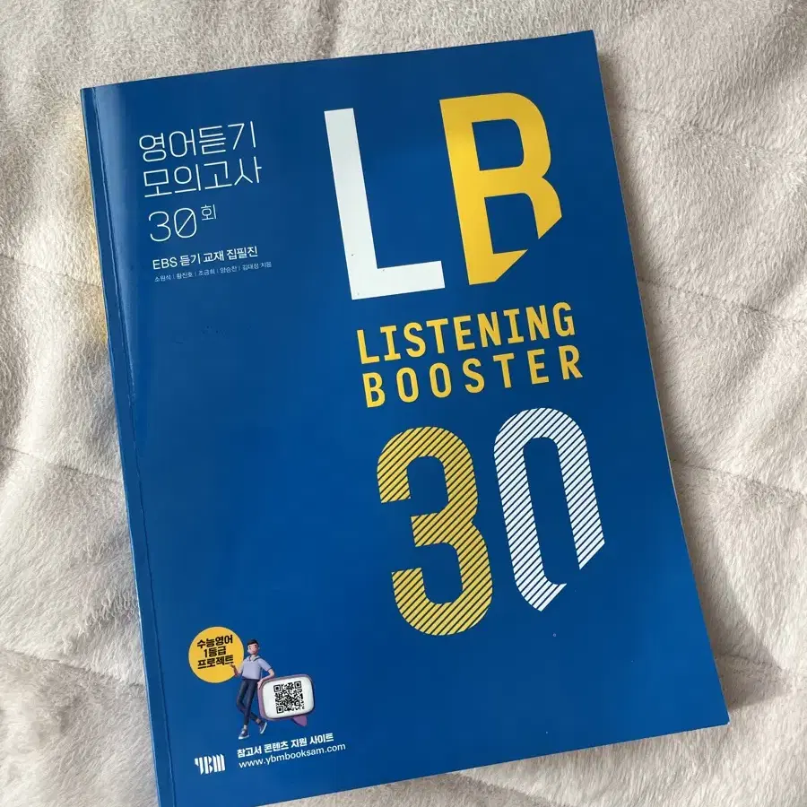 리스닝 부스터 영어 모의고사 30회 (원가15300)