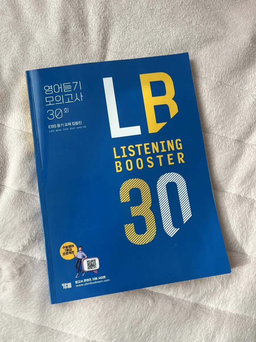 리스닝 부스터 영어 모의고사 30회 (원가15300)