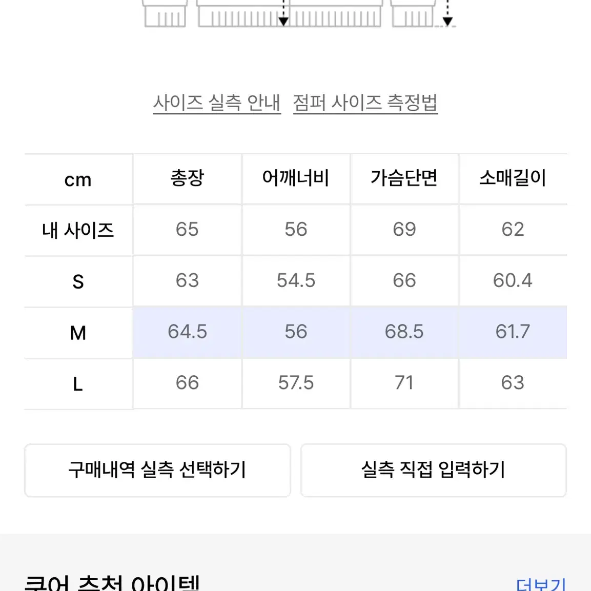 M) 쿠어 스카시 패치 워크 집업 블루종 (에크루)