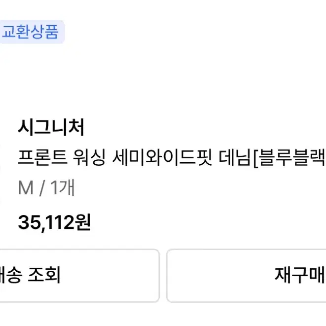 [새상품M]시그니처 프론트워싱 세미와이드핏 데님 블루블랙