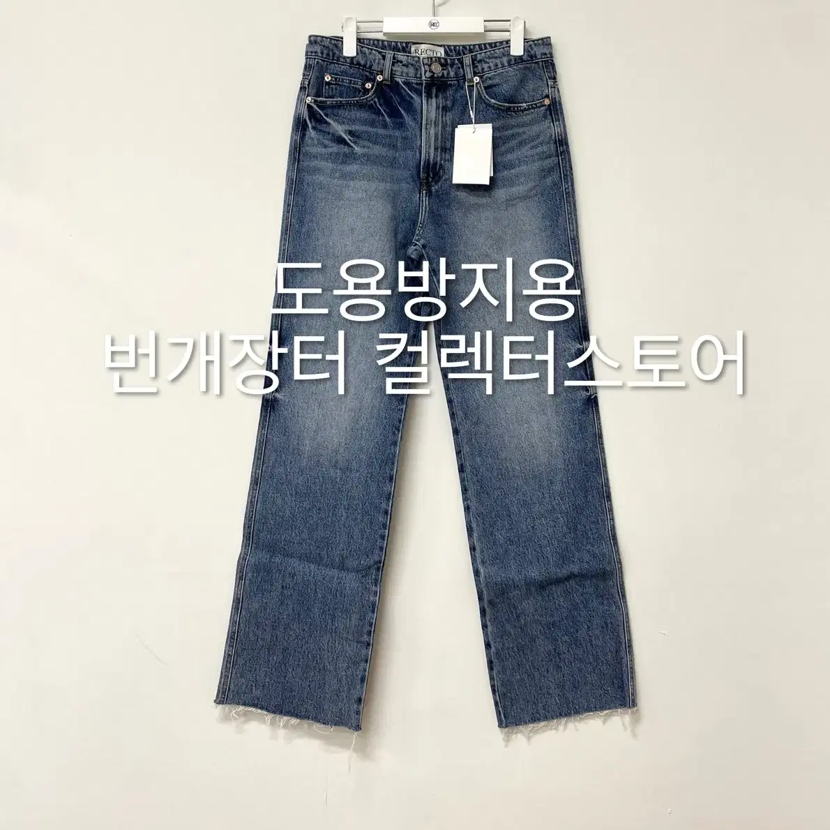 렉토 테오 워시드 데님 팬츠 블루