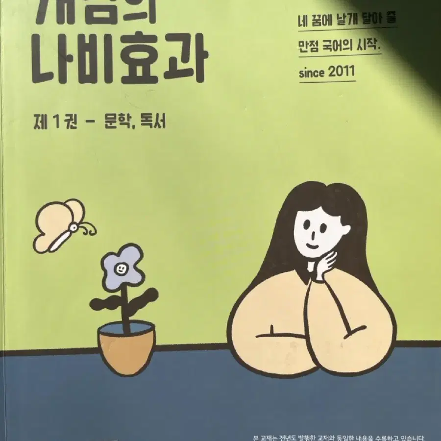 윤혜정 개념의 나비효과 전체 팝니다