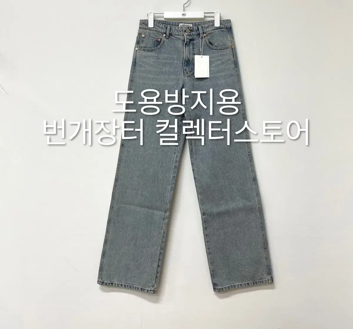 렉토 잭 빈티지 스트레이트핏 데님 팬츠