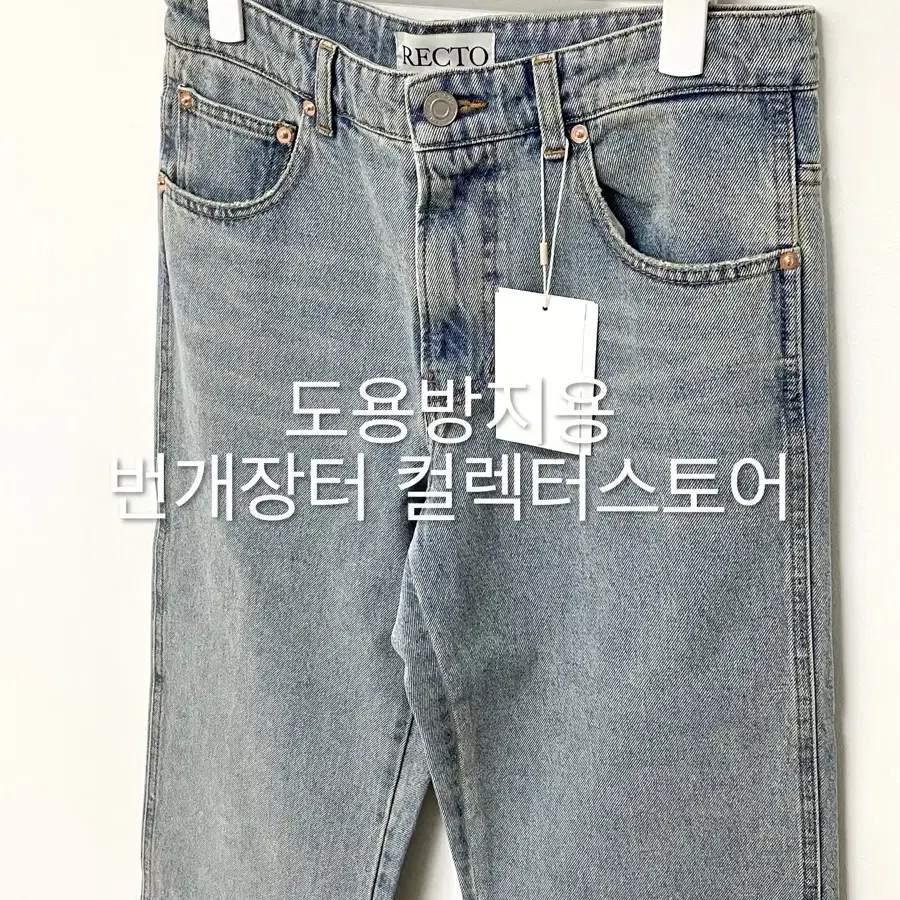 렉토 잭 빈티지 스트레이트핏 데님 팬츠