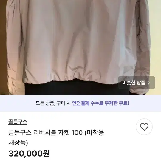 골든구스 양면 점퍼 95