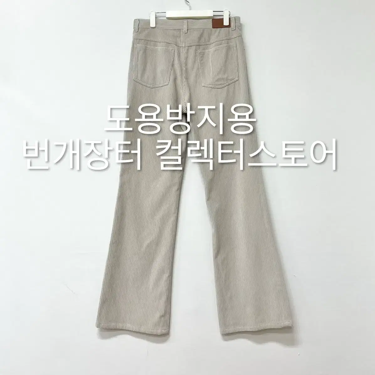 렉토 코튼 코듀로이 골덴 팬츠 라이트 세피아