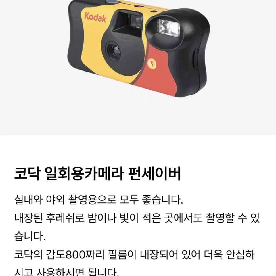 코닥 일회용카메라 39컷 펀세이버800 필름카메라 Kodak 빈티지카메라