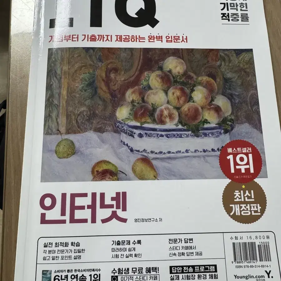 이렇게 기막힌 적중률 ITQ 인터넷