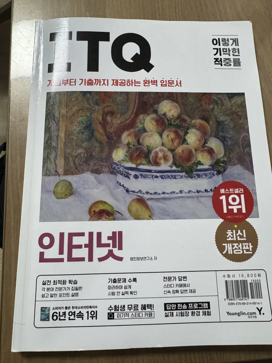 이렇게 기막힌 적중률 ITQ 인터넷