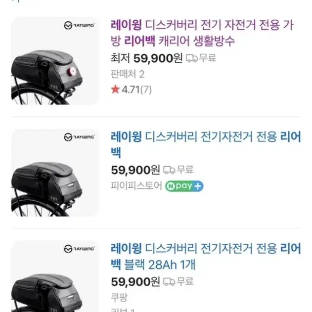 레이윙 디스커버리 리어백 (자전거 안장 가방)