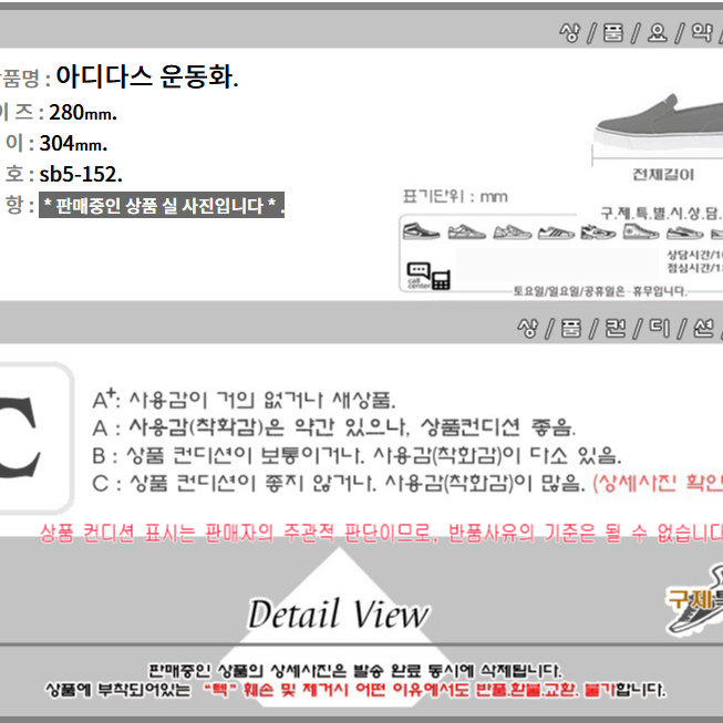 280/sb5-152/아디다스 운동화/구제특별시