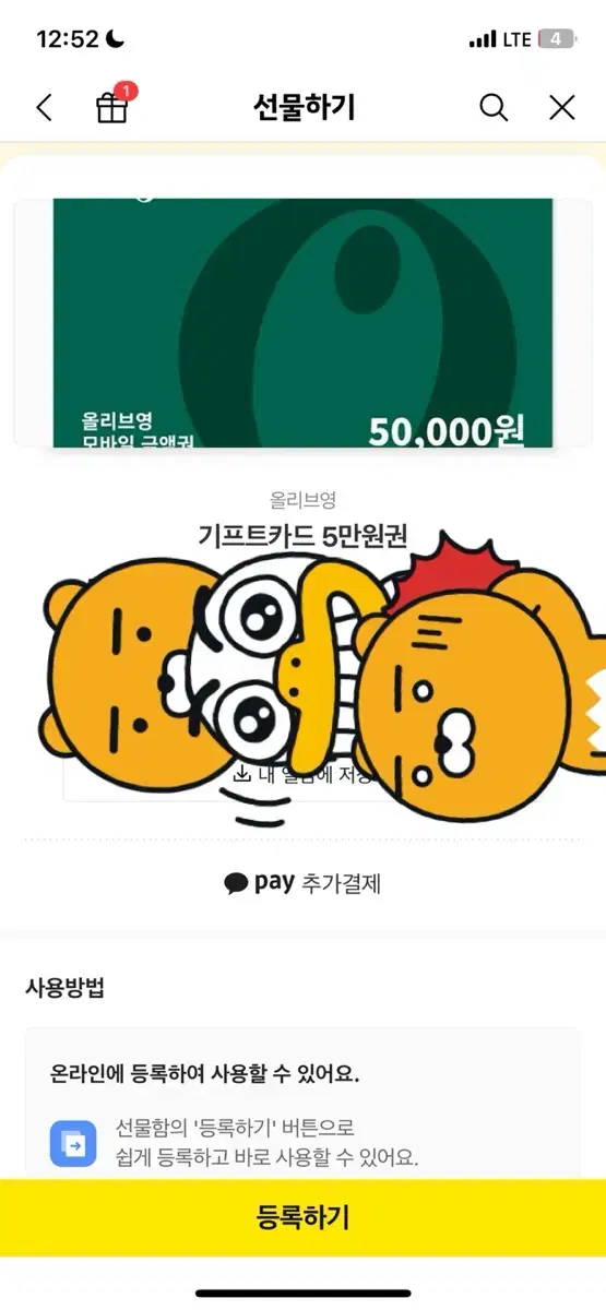 올리브영 기프트콘 5만원