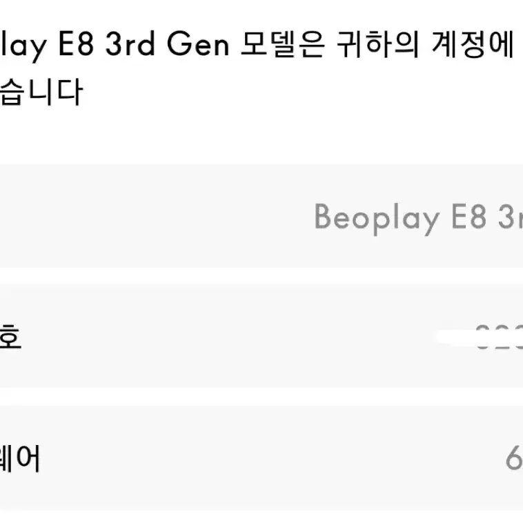 뱅앤올룹슨 베오플레이 Beoplay E8 3세대