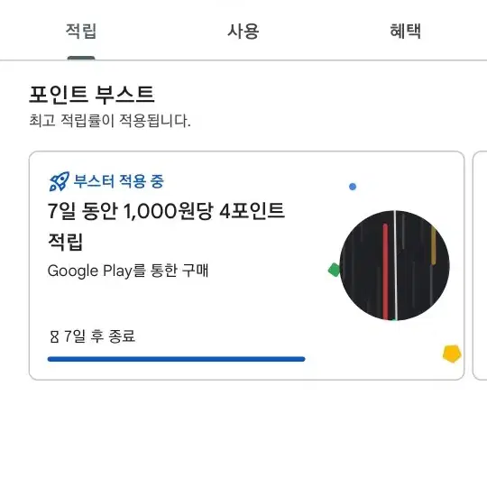 구글 플레이포인트 1000포당 1만원 판매 총 4500포