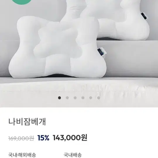 경추베개 베라슬립 나비잠 베개