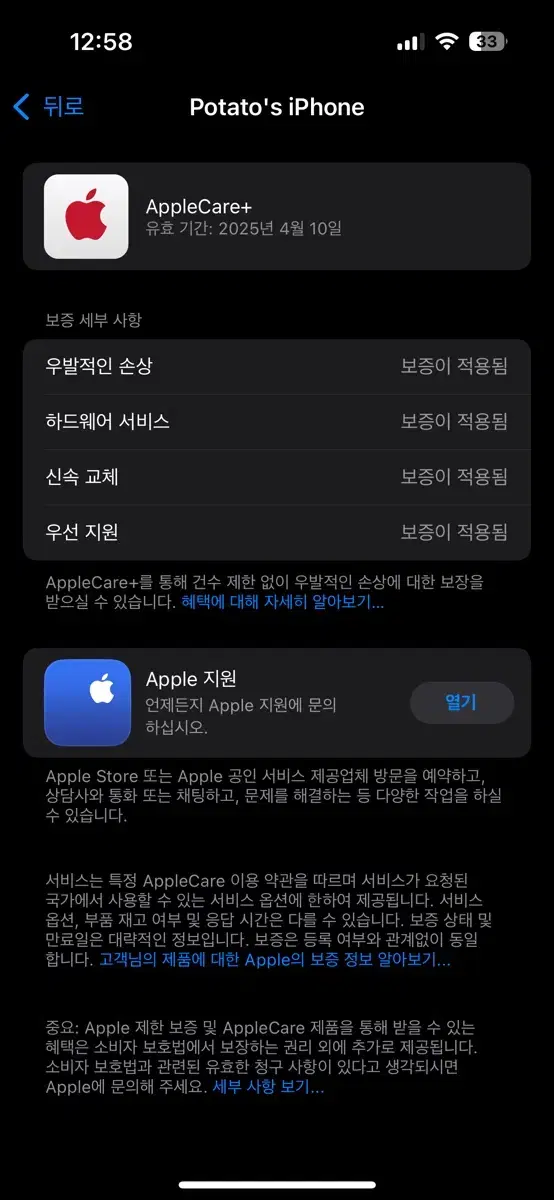 아이폰14프로 128gb 애플케어