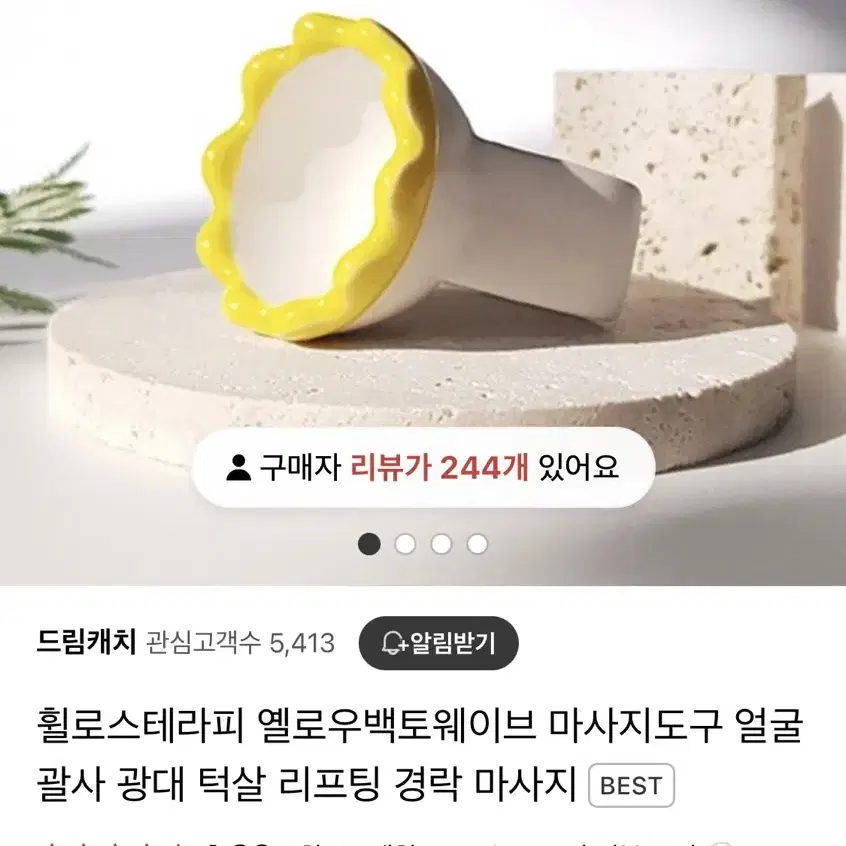 휠로스테라피 옐로우백토웨이브 이나연 괄사