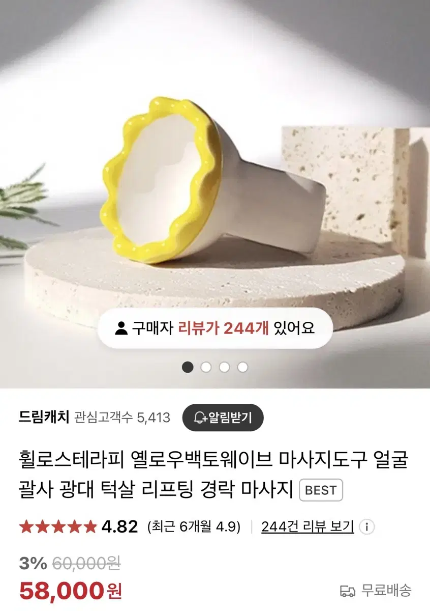 휠로스테라피 옐로우백토웨이브 이나연 괄사