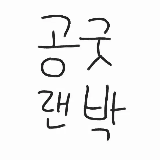 아이돌 공굿  ㅅㅊㅇ 랜박 굿즈 개봉앨범 포스터 남돌 여돌 나눔