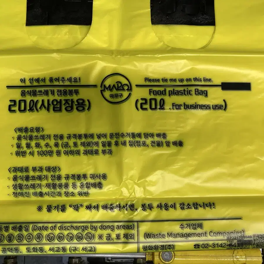 음식물쓰레기봉투20L