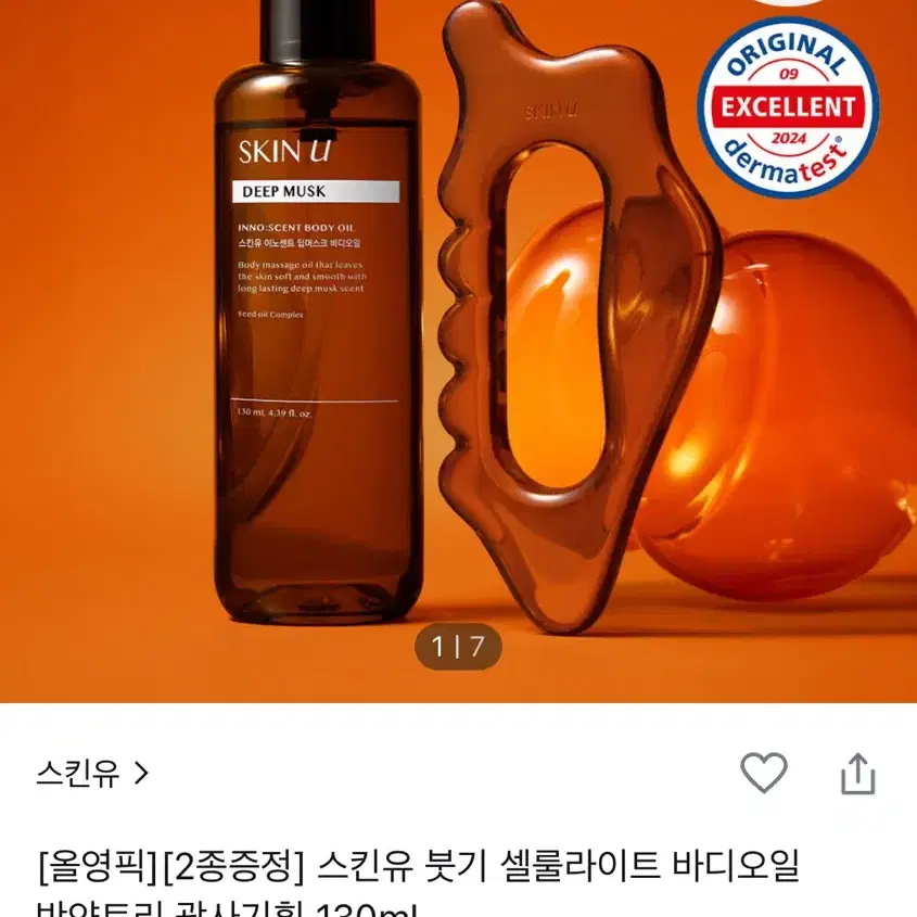 올리브영 스킨유 붓기 셀룰라이트 바디오일 반얀트리 괄사기획 세트