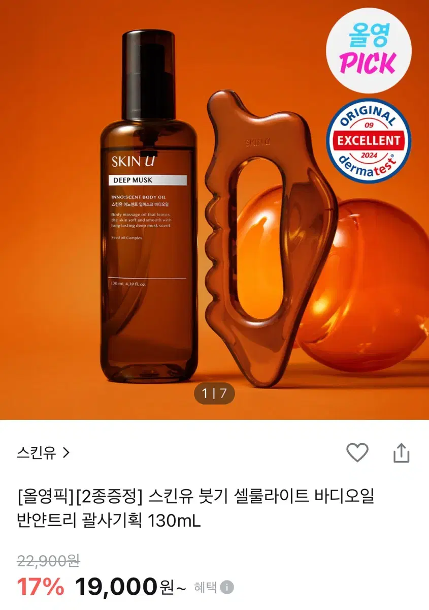 올리브영 스킨유 붓기 셀룰라이트 바디오일 반얀트리 괄사기획 세트