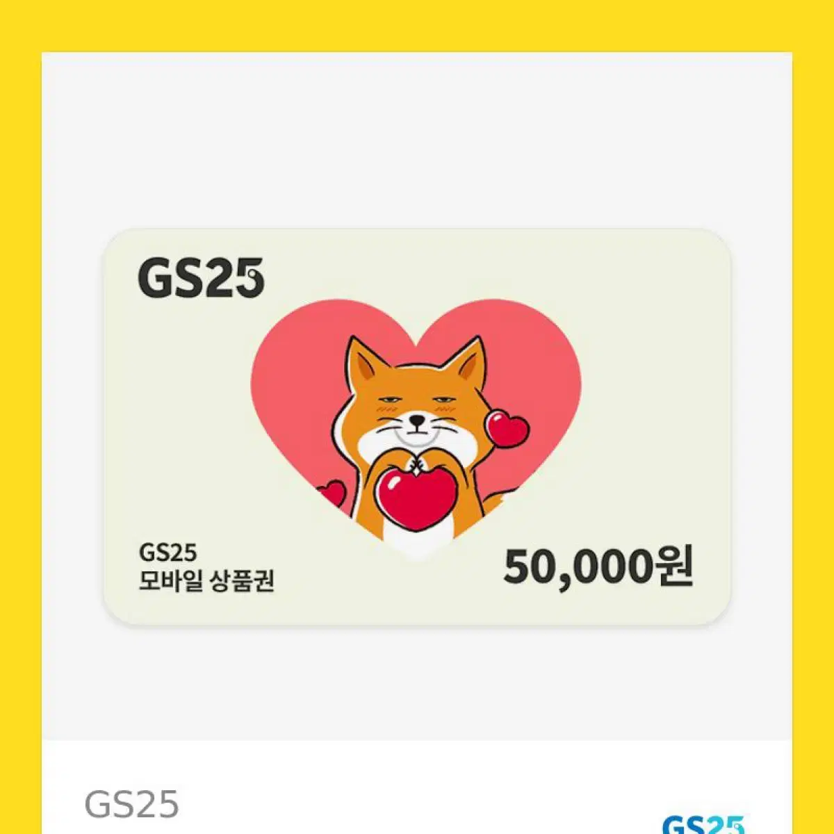 GS25 Mobile Gift Certificate Gift Ticket 50,000 won