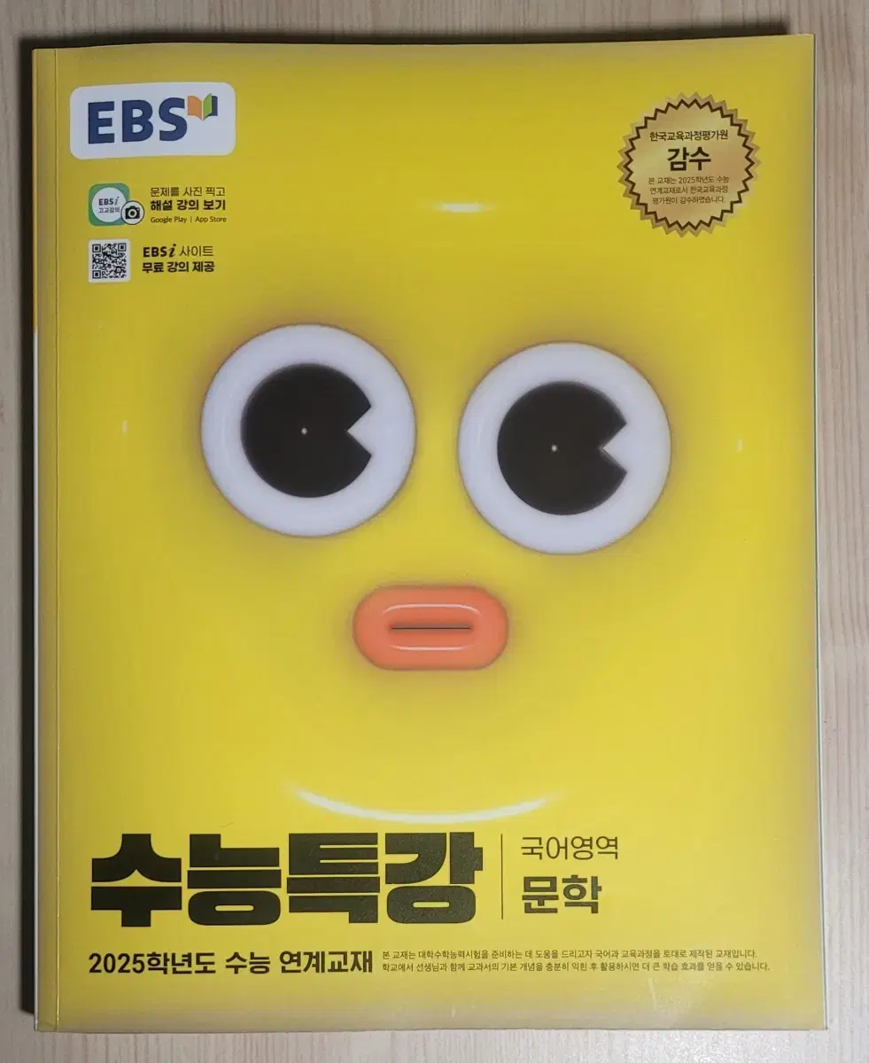 ebs 수능특강 문학, 독서, 화작