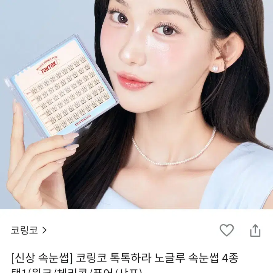 new 코링코 톡톡하라 노글루 속눈썹  퓨어 가닥속눈썹