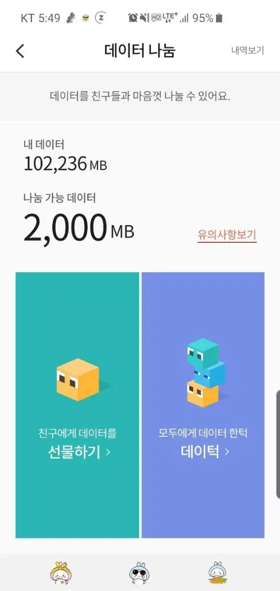 케이티 데이터 2기가 3000원