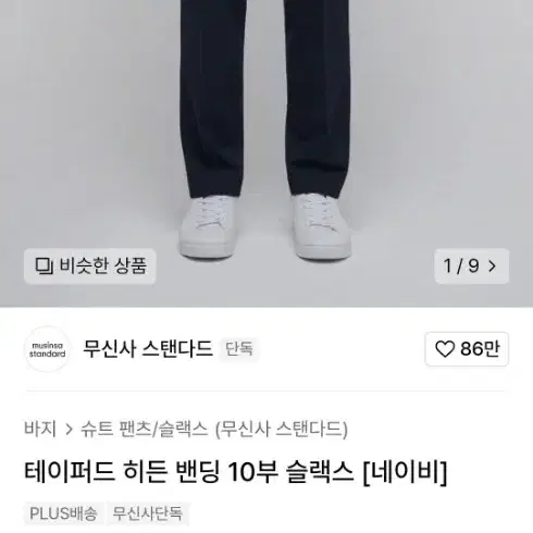 무신사 테이퍼드핏 10 슬랙스31 일괄