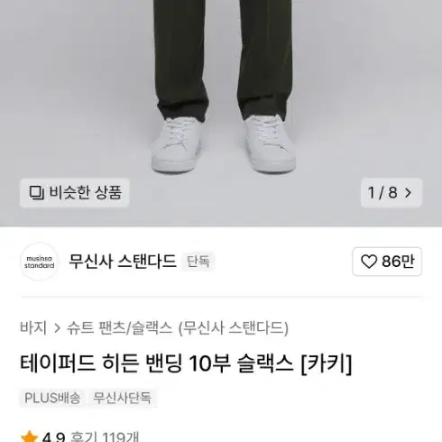 무신사 테이퍼드핏 10 슬랙스31 일괄