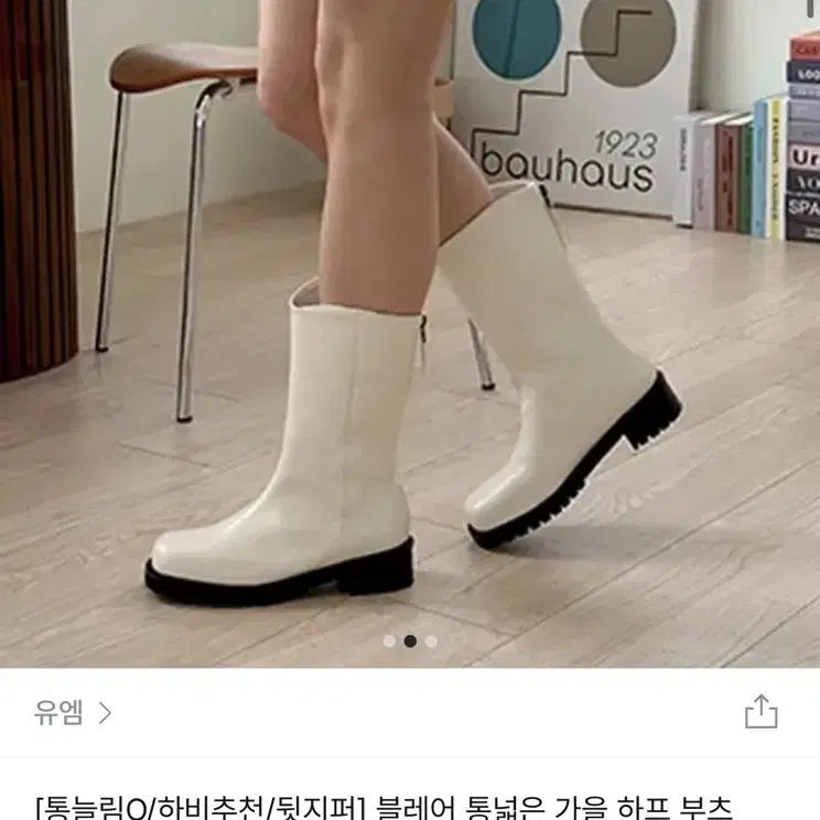 (235)유엠 블레어 통넓은 가을 하프 부츠 화이트 아이보리