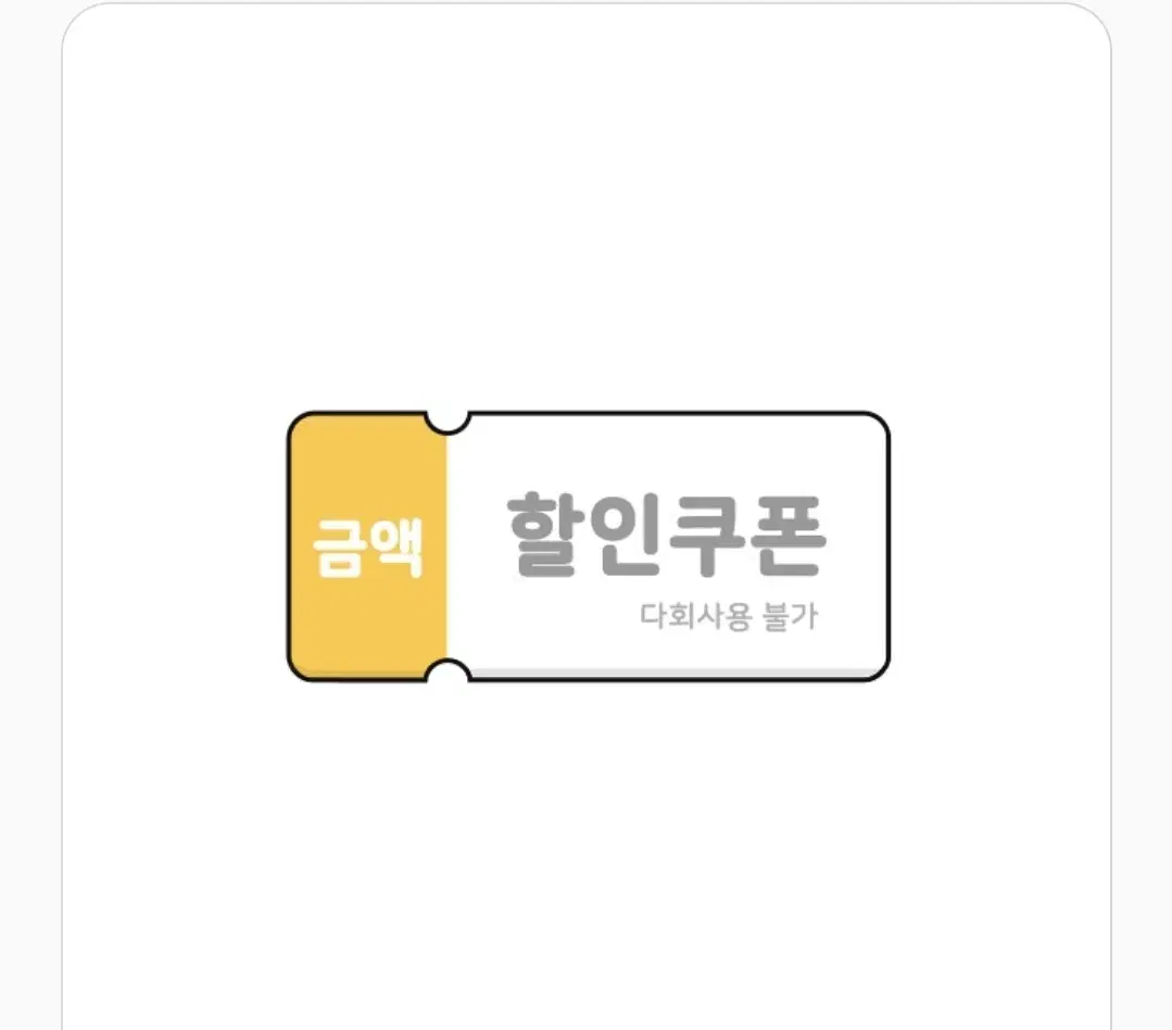 이마트24 5천원 일시사용권