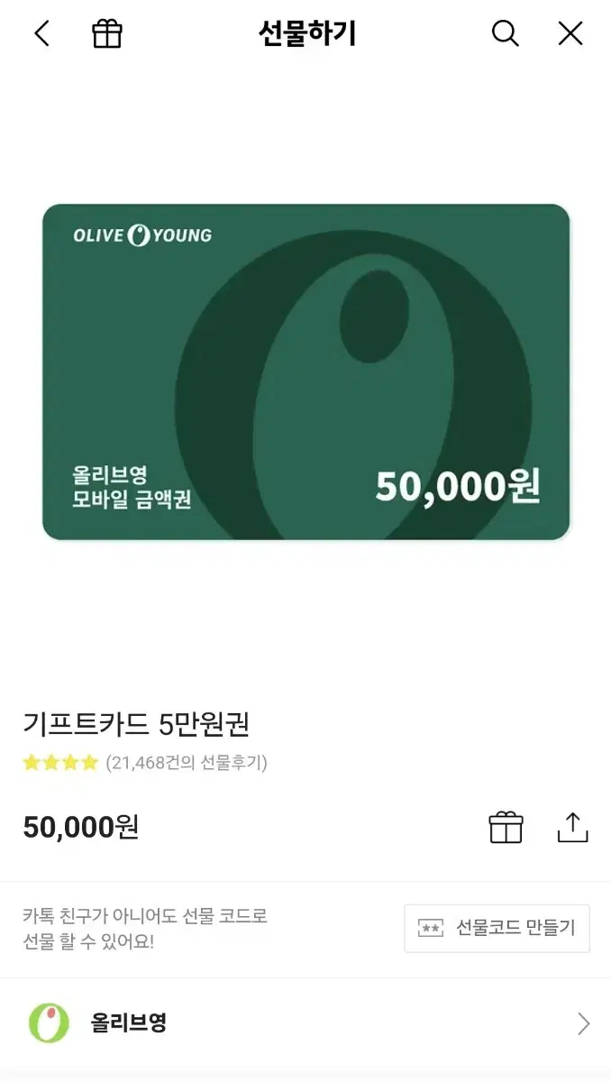 올리브영 5만원 기프트카드 싸게 판매합니다