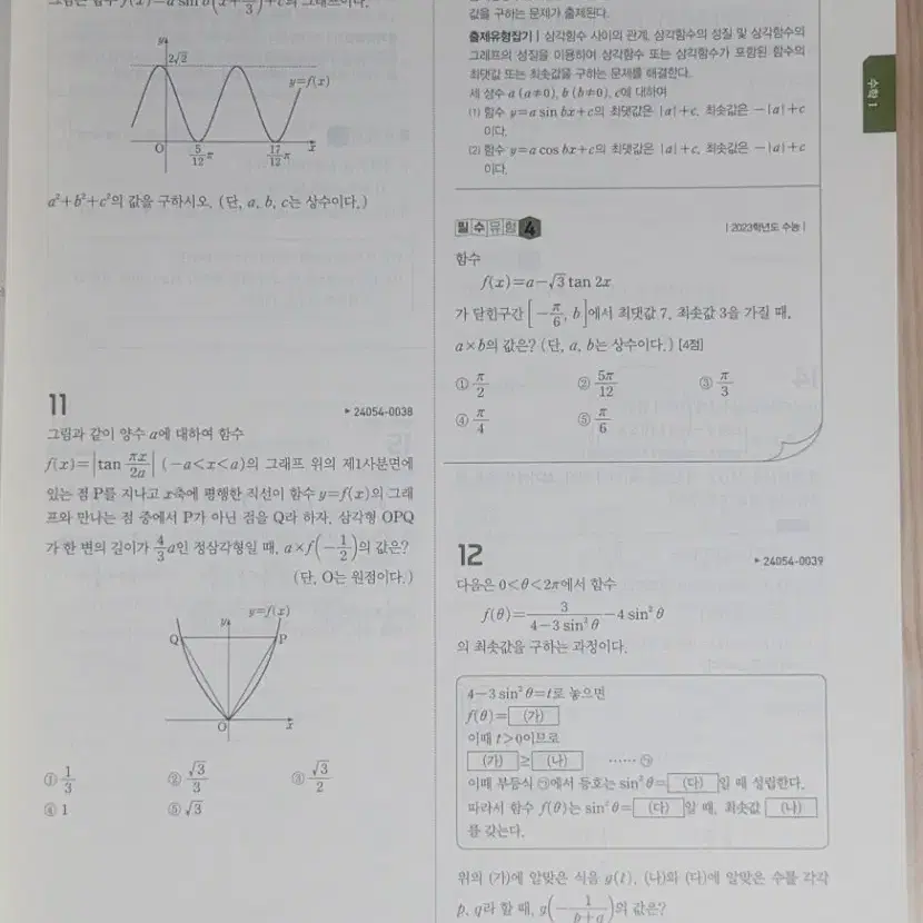 ebs 수능완성 수학1,수학2, 미적분