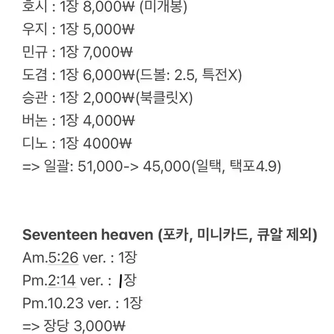 세븐틴 개봉앨범 판매(급전)