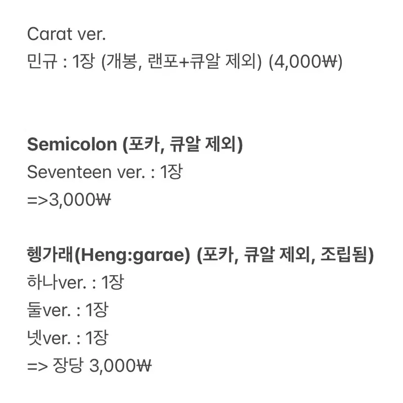 세븐틴 개봉앨범 판매(급전)