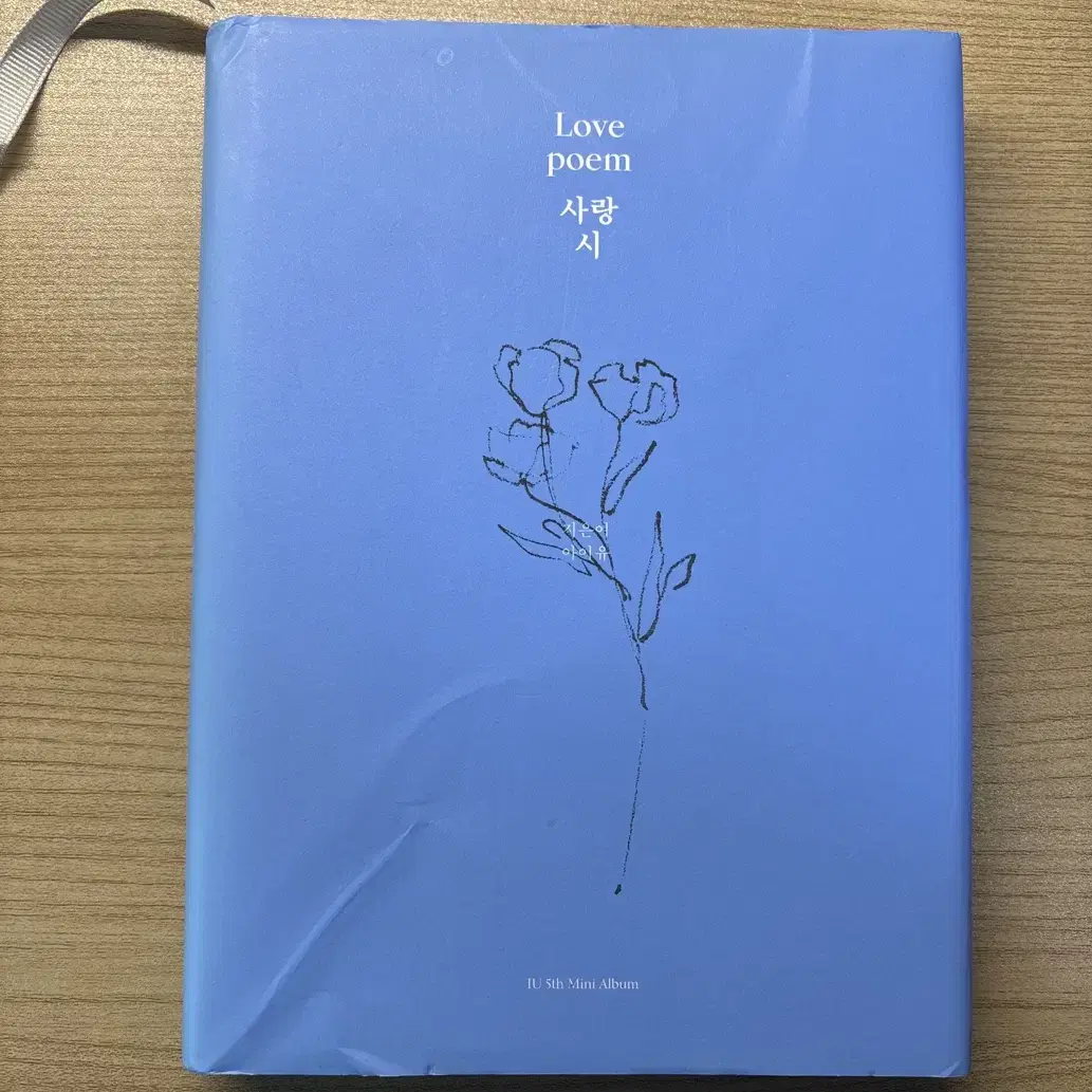 가격내림) 아이유 Love poem 앨범