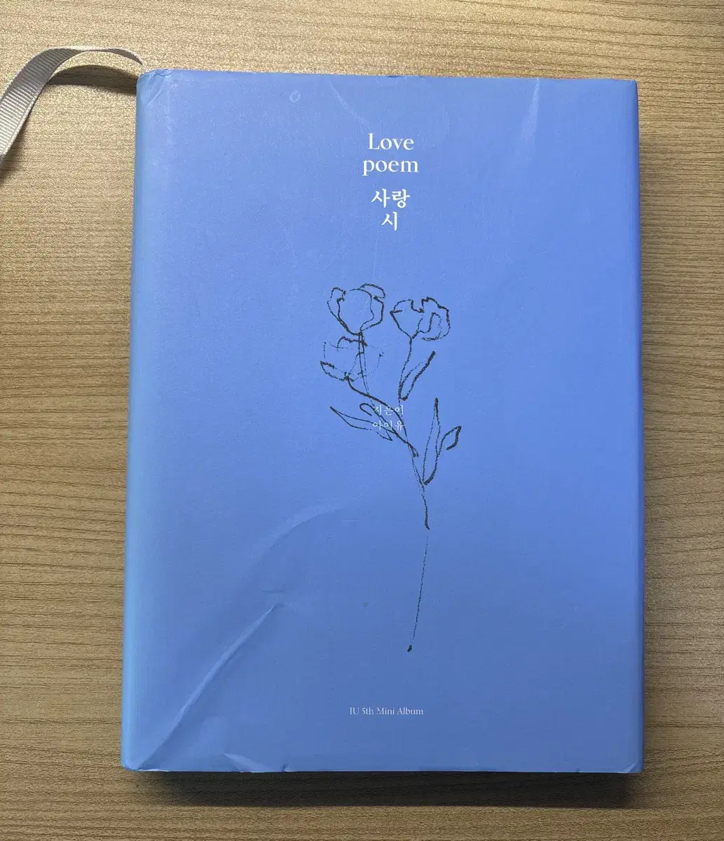 가격내림) 아이유 Love poem 앨범