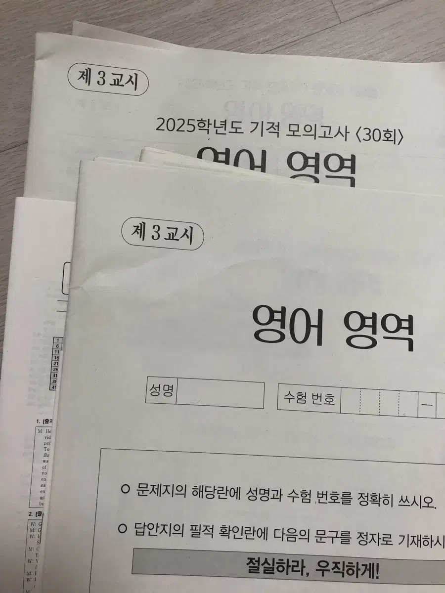 2025 시대인재 영어 조정호 T 기적 모의고사 일괄