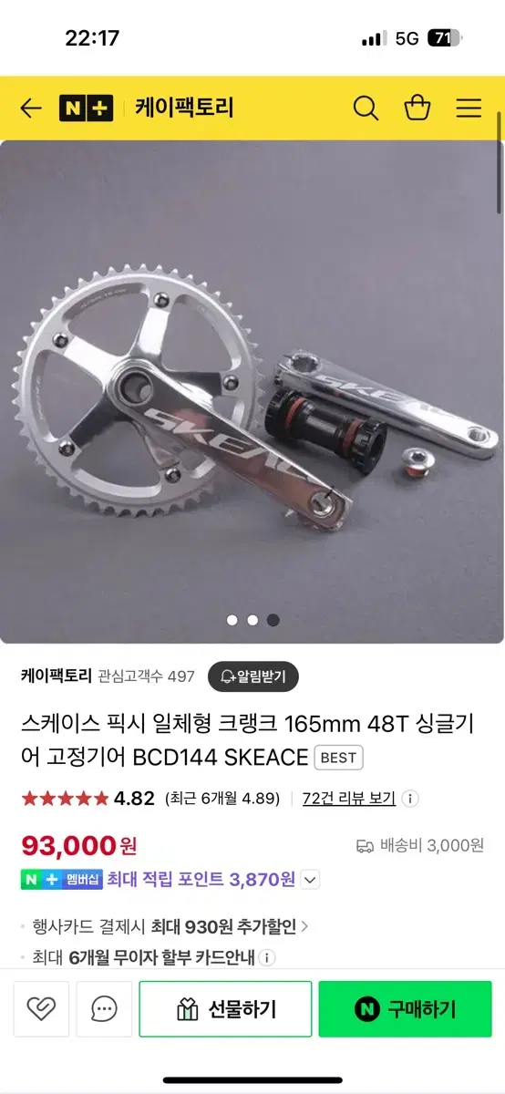 스케이스 픽시 크랭크 165mm 48T 신품 팝니다