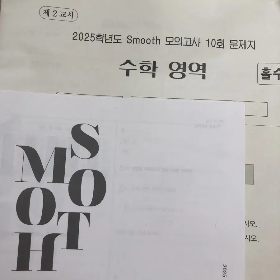 2025 시대인재 수학 송준혁T smooth 모의고사