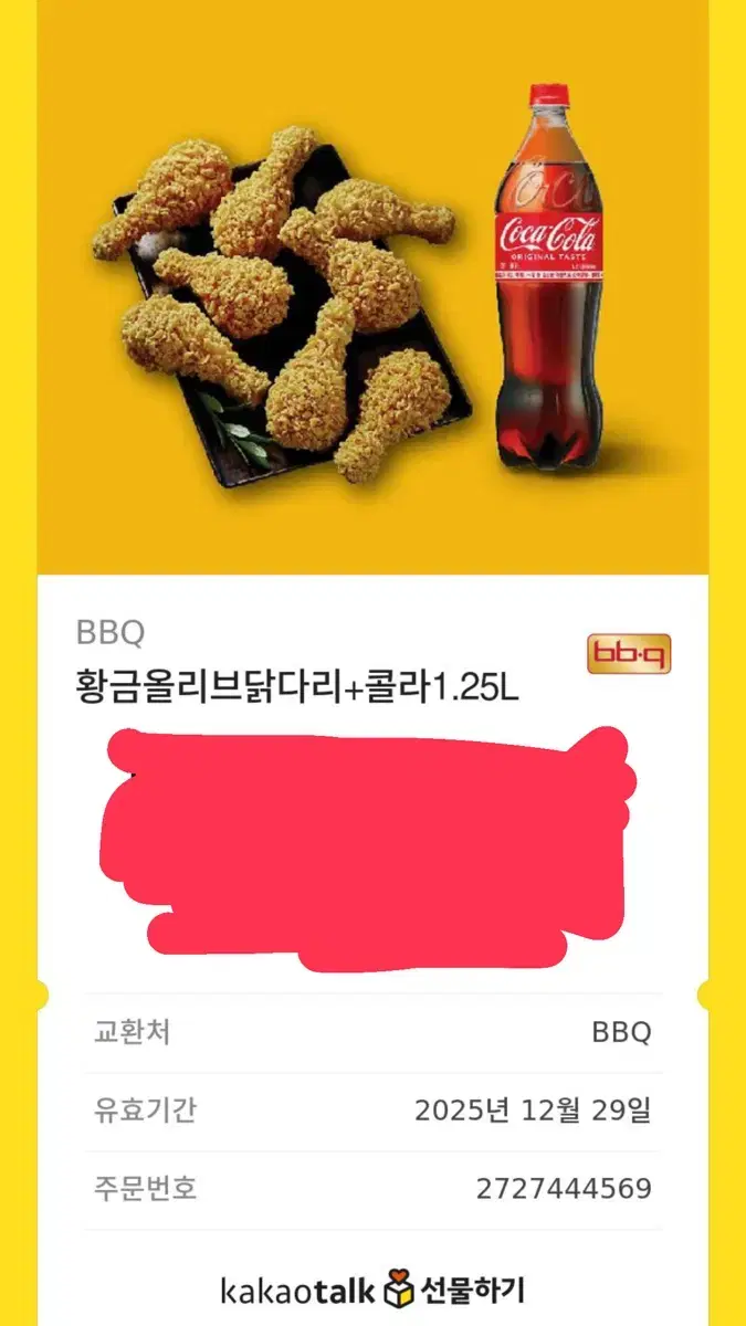 bbq 황금올리브 닭다리 + 콜라 1.25 기프티콘 비비큐