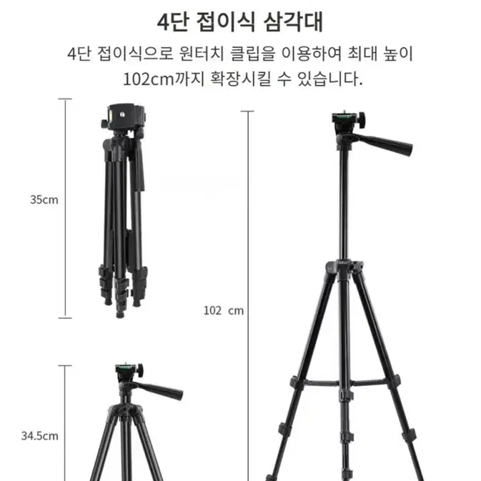 4단 접이식 삼각대