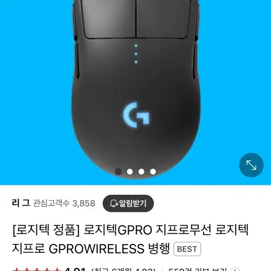 지프로 무선 팝니다 g pro wireless 로지텍