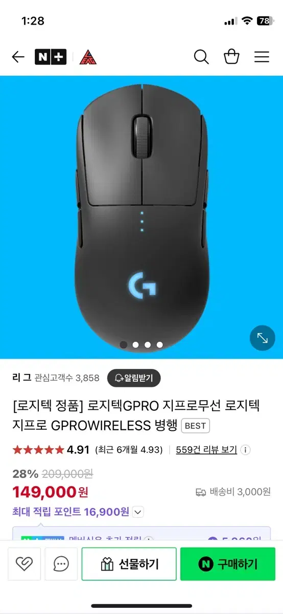 지프로 무선 팝니다 g pro wireless 로지텍