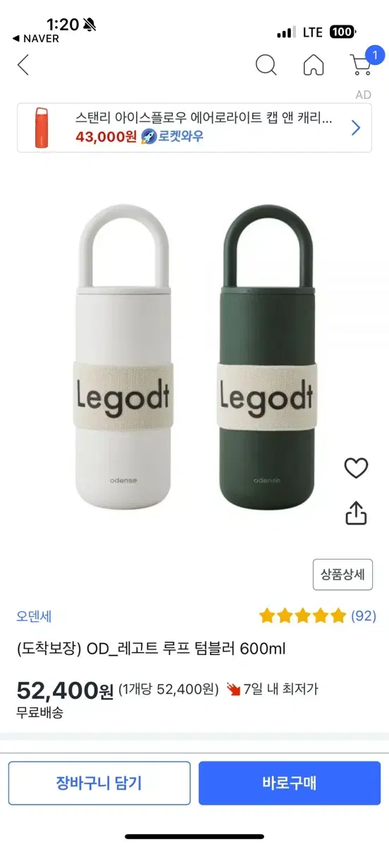 오덴세 레고트 텀블러 600ml