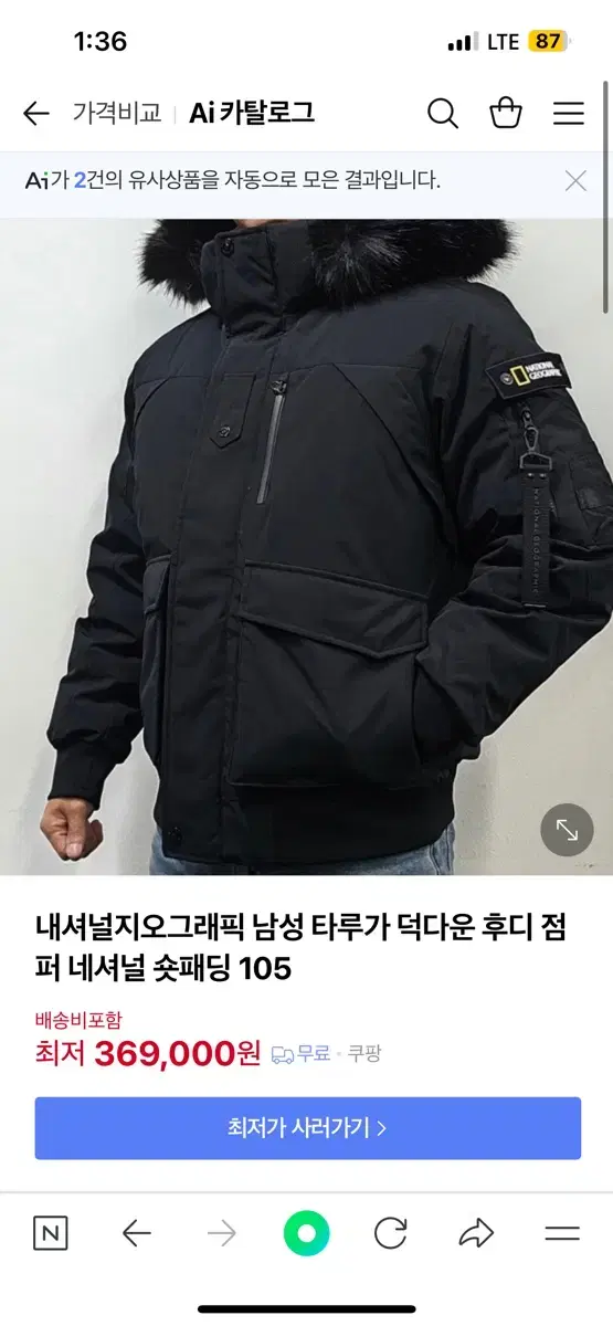 네셔널지오그래픽 타루가패딩 사이즈교신봅니다